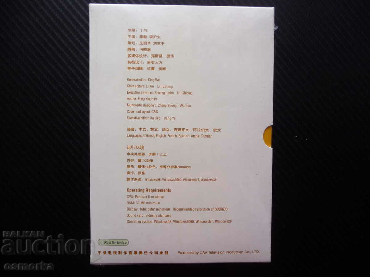 Auction Economic Development and Politics in China CD Movie New Growth Auction Economic Development and Politics in China CD Movie New Growth