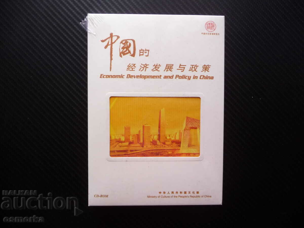 Economic Development and Politics in China CD Movie New Growth