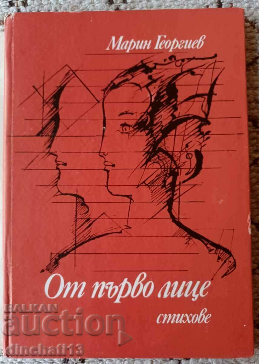 First person: Marin Georgiev with price 12.00 BGN | € 6.14 First person: Marin Georgiev with price 12.00 BGN | € 6.14