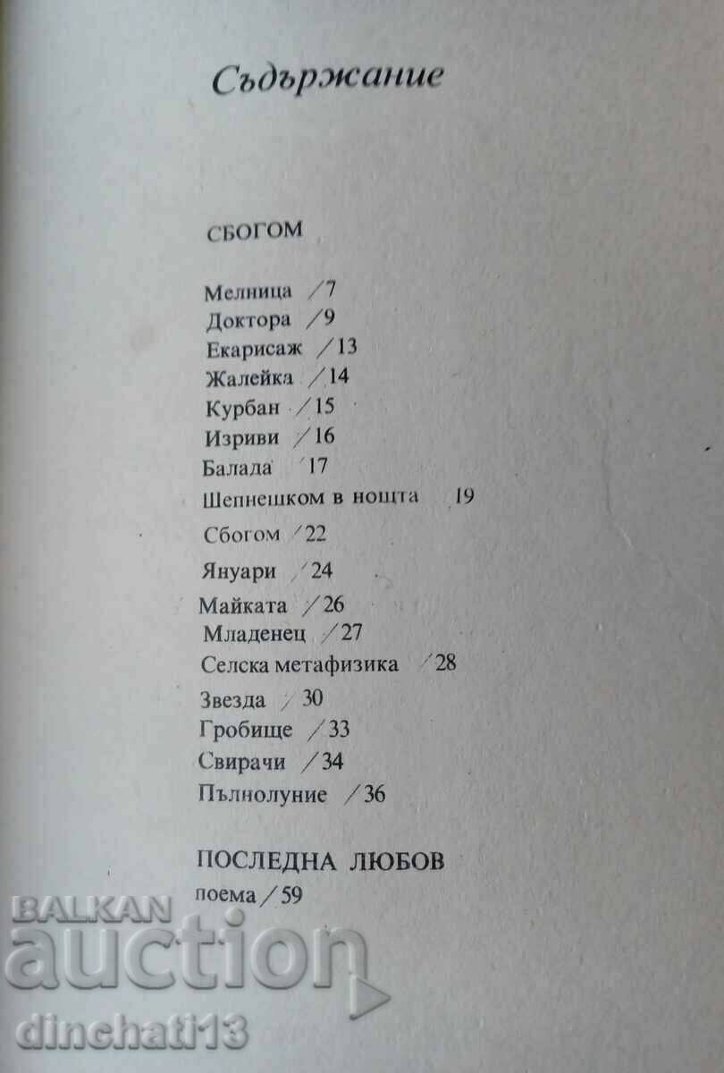 Auction First person: Marin Georgiev Auction First person: Marin Georgiev