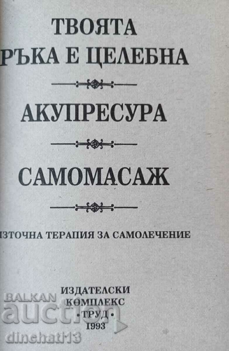 Your hand is healing Acupressure. Self massage. Eastern therapy with price 9.00 BGN | € 4.60 Your hand is healing Acupressure. Self massage. Eastern therapy with price 9.00 BGN | € 4.60