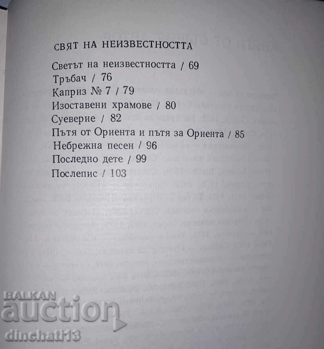 Salutation to the fire: Lyubomir Levchev - 5 Salutation to the fire: Lyubomir Levchev - 5