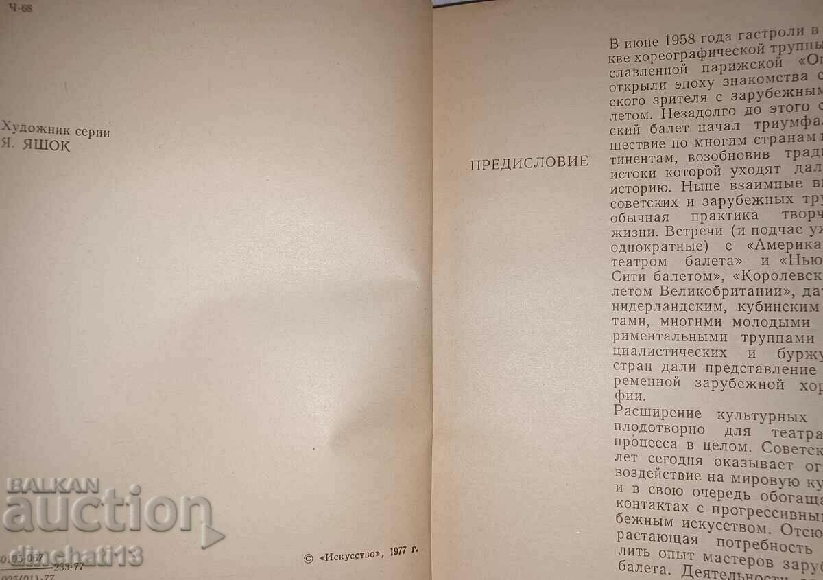 Roland Petty: V. Chistyakova. Masters of modern foreign with price 3.00 BGN | € 1.53 Roland Petty: V. Chistyakova. Masters of modern foreign with price 3.00 BGN | € 1.53