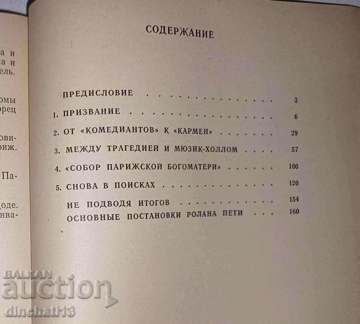 Roland Petty: V. Chistyakova. Masters of modern foreign - 6 Roland Petty: V. Chistyakova. Masters of modern foreign - 6