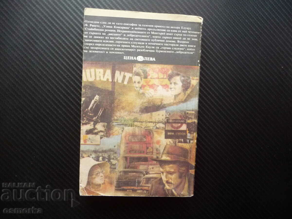 Konservna Street Maundy Thursday John Steinbeck class - 5 Konservna Street Maundy Thursday John Steinbeck class - 5