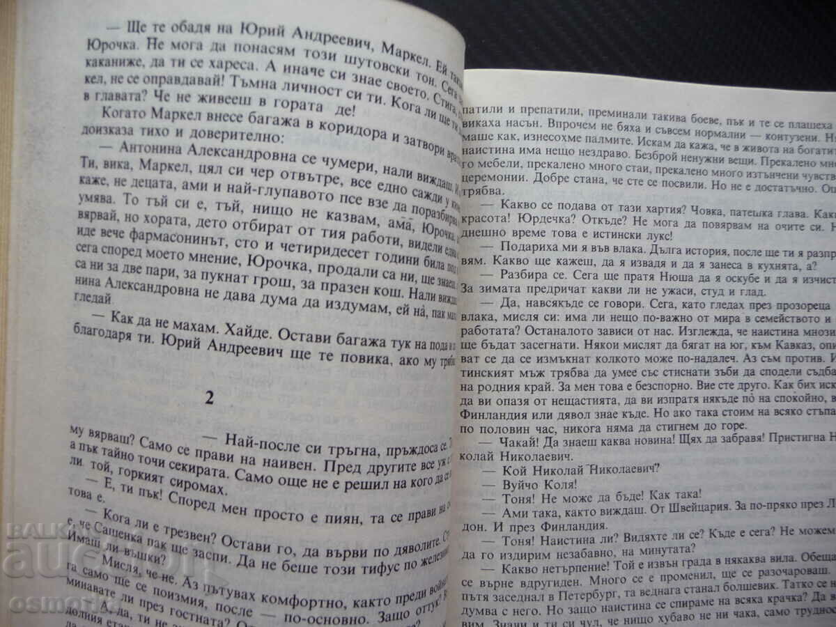 Delivery of Doctor Zhivago Boris Pasternak classic Russian literature life Delivery of Doctor Zhivago Boris Pasternak classic Russian literature life