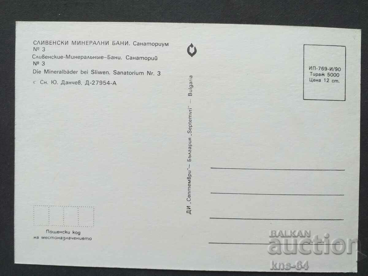 Sliven with price 0.70 BGN | € 0.36 Sliven with price 0.70 BGN | € 0.36