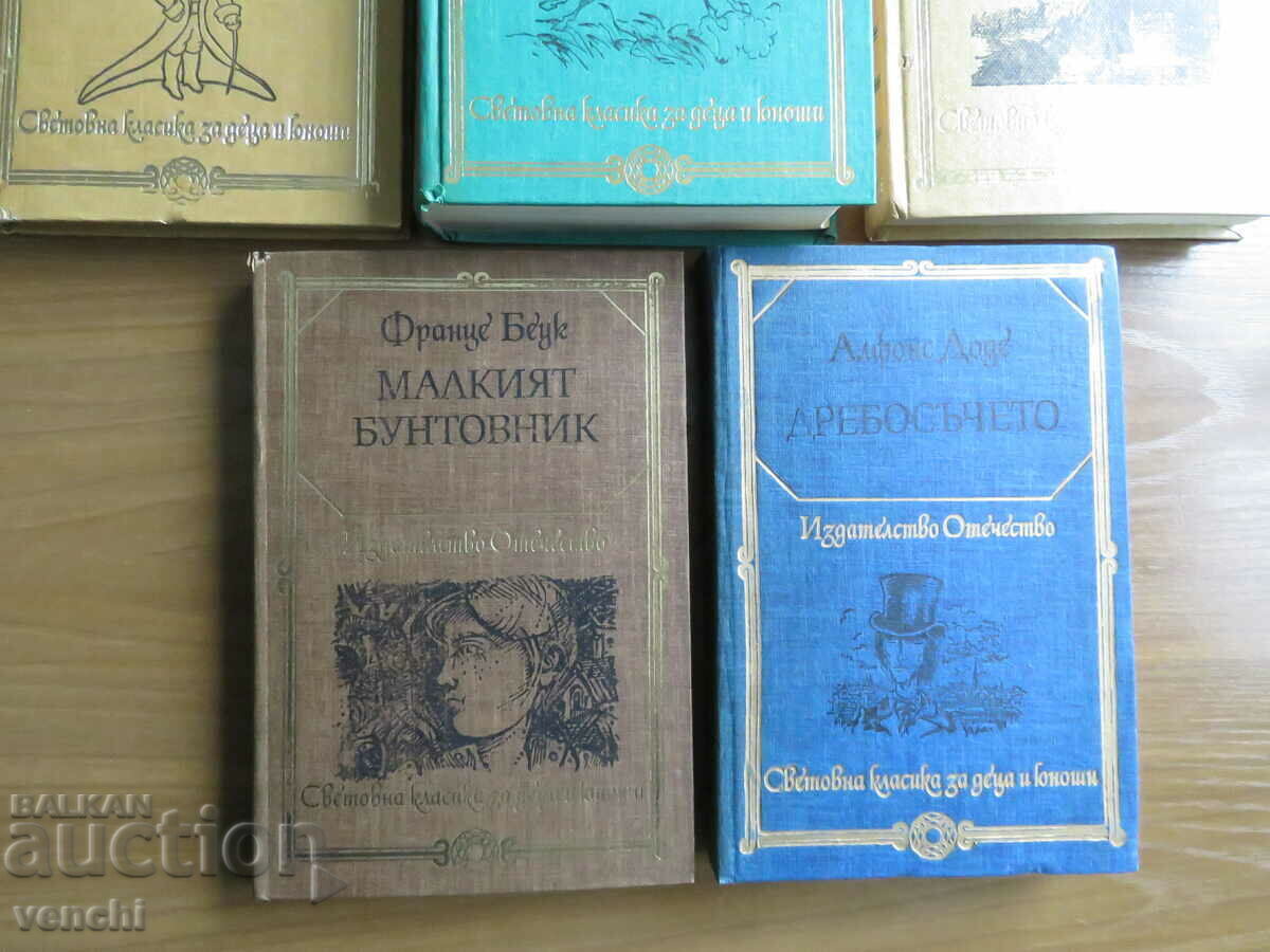 Δημοπρασία ΠΑΓΚΟΣΜΙΟ ΚΛΑΣΙΚΟ ΓΙΑ ΠΑΙΔΙΑ ΚΑΙ ΝΕΟΥΣ - 5 ΑΡΙΘΜΟΙ