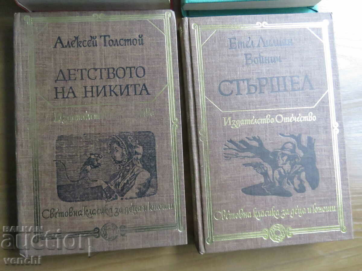 Licitație CLASIC MONDIAL PENTRU COPII SI TINERI - 4 NUMERE