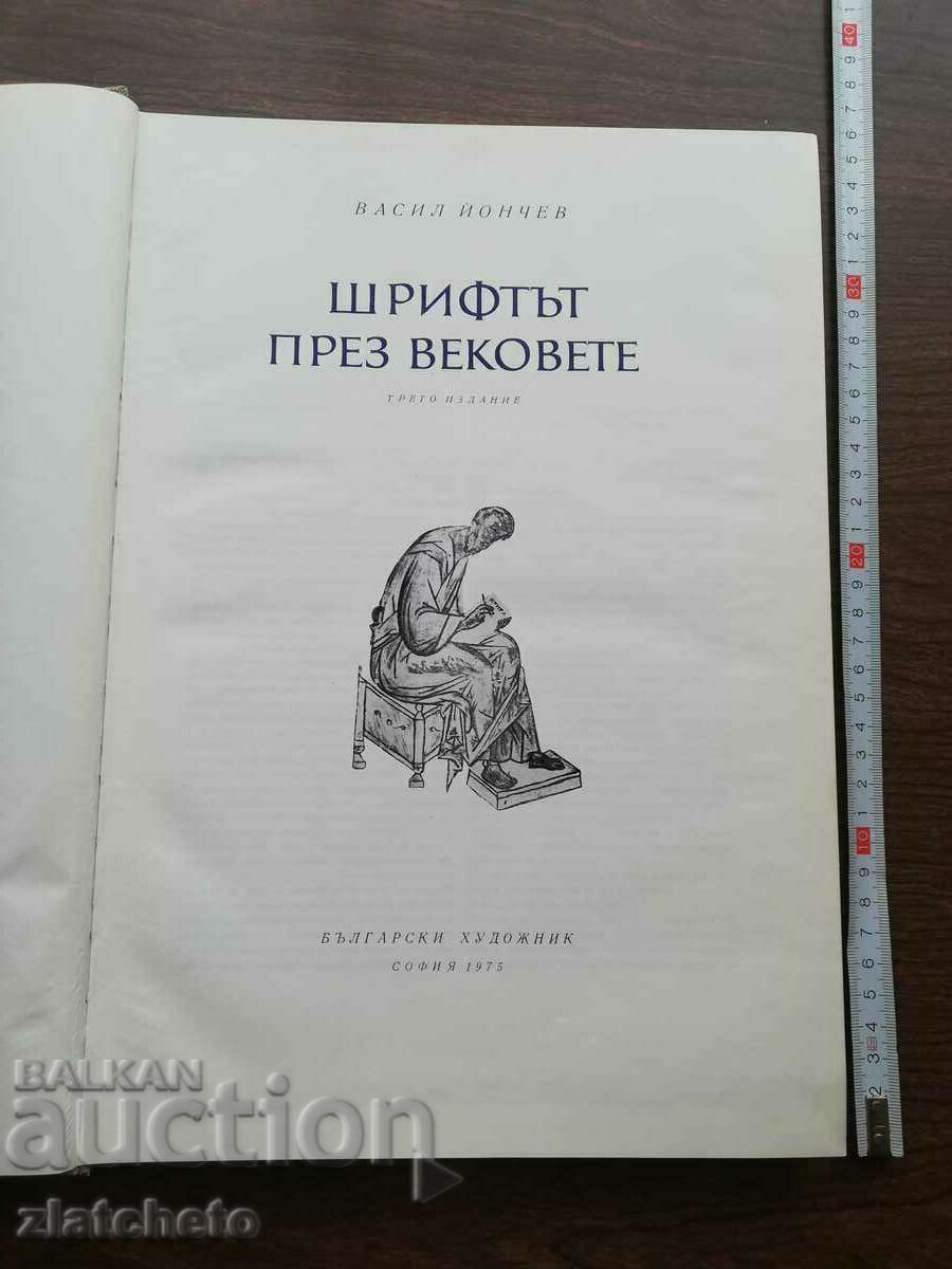 Auction Vasil Yonchev - The font through the ages 1975 Auction Vasil Yonchev - The font through the ages 1975