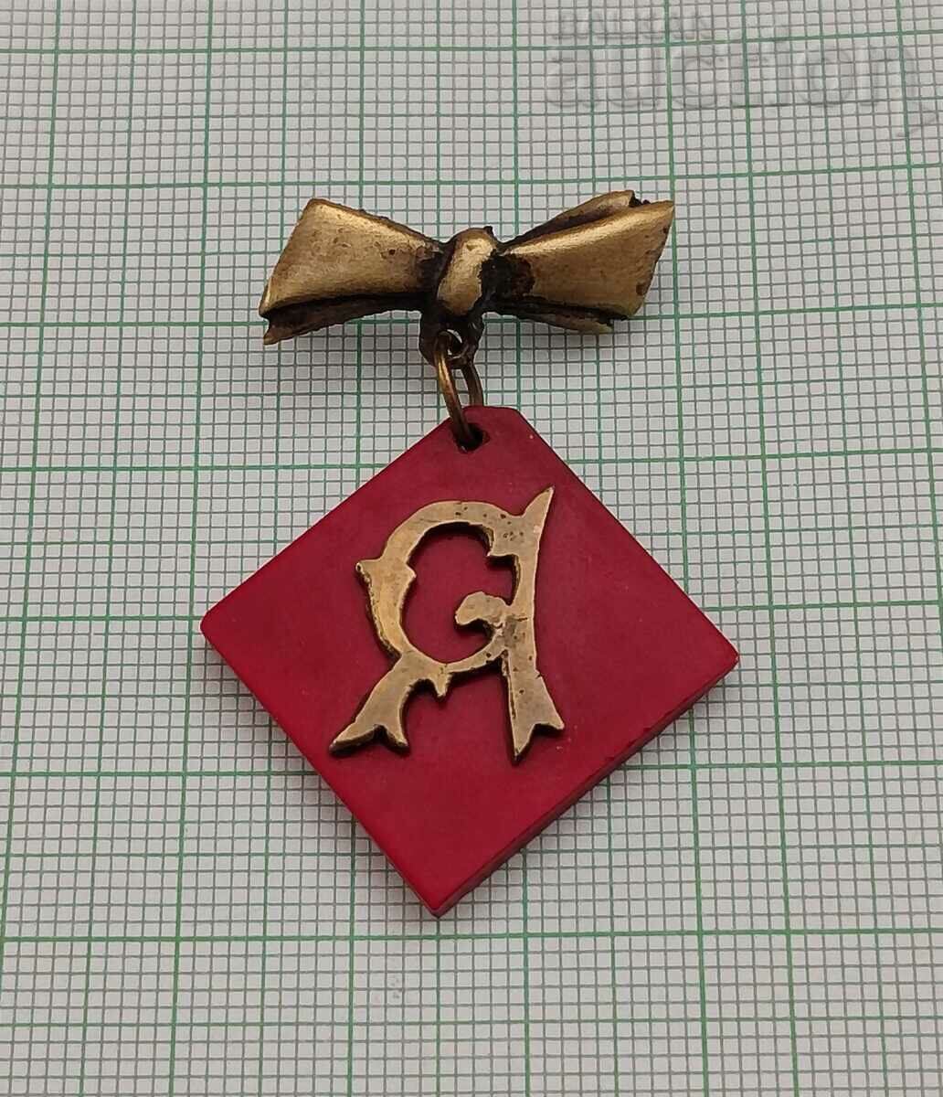 LETTER "I" OLD MARTENITSA BADGE LETTER "I" OLD MARTENITSA BADGE