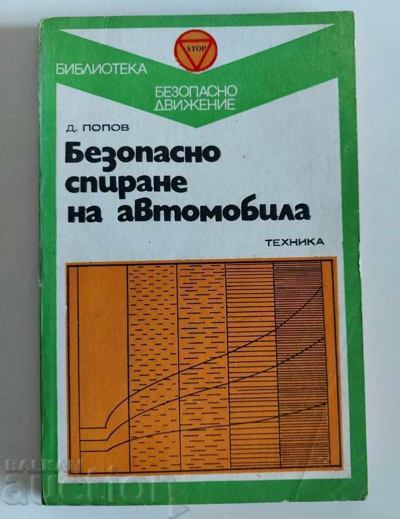 , БЕЗОПАСНО СПИРАНЕ НА АВТОМОБИЛА СОЦА