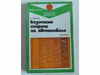 , БЕЗОПАСНО СПИРАНЕ НА АВТОМОБИЛА СОЦА
