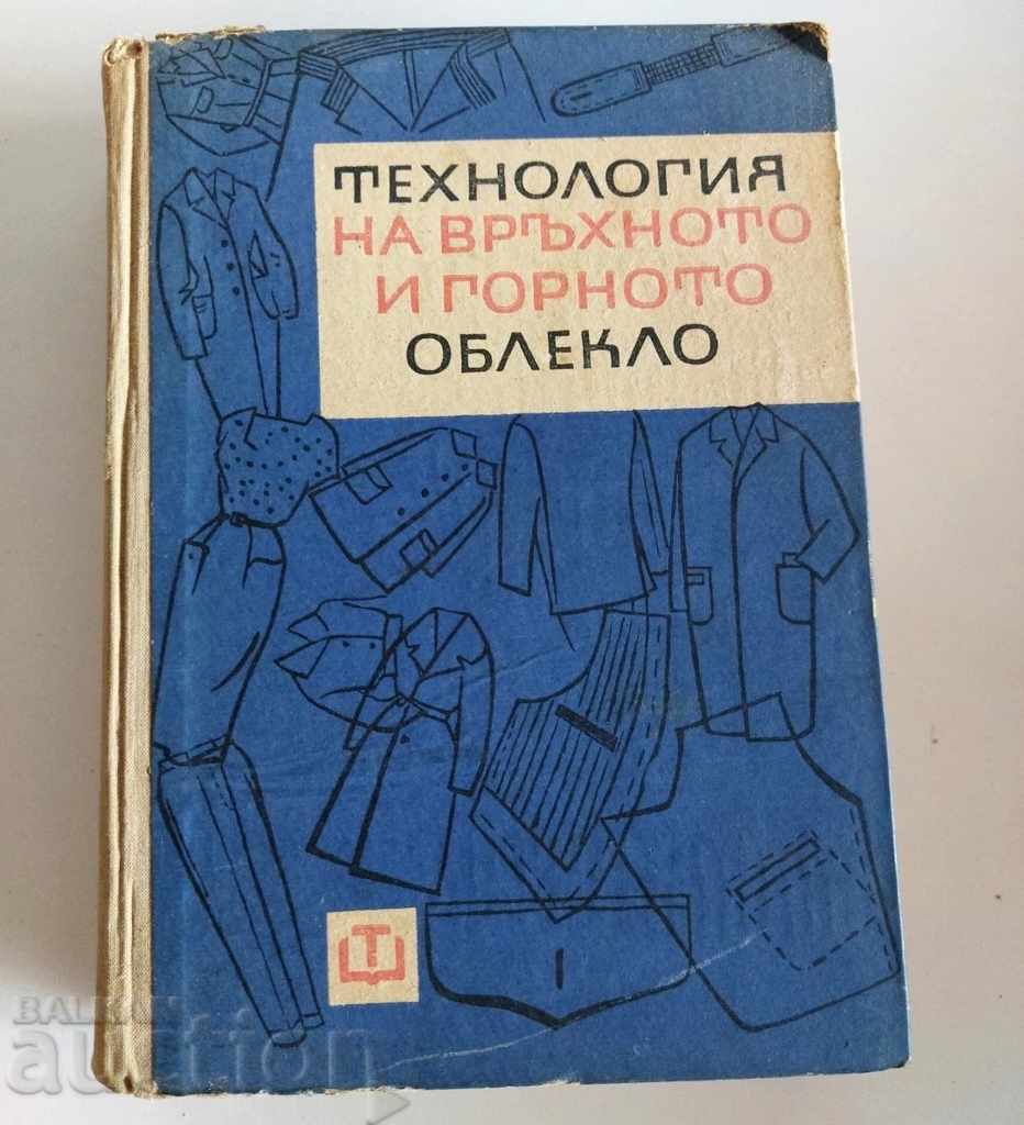 , ТЕХНОЛОГИЯ НА ВРЪХНОТО И ГОРНОТО ОБЛЕКЛО СОЦА