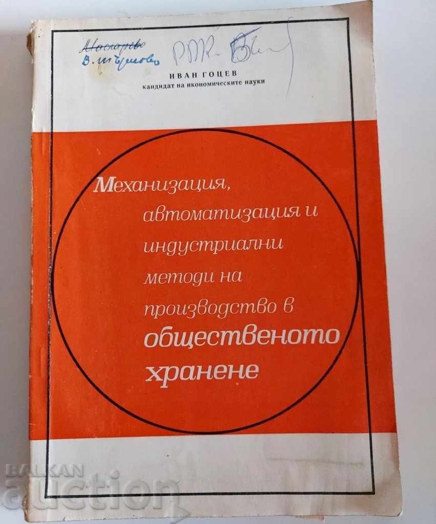 , ΜΗΧΑΝΙΣΜΟΣ ΑΥΤΟΜΑΤΙΣΜΟΙ ΔΗΜΟΣΙΩΝ ΤΡΟΦΙΜΩΝ ΣΟΚΑ