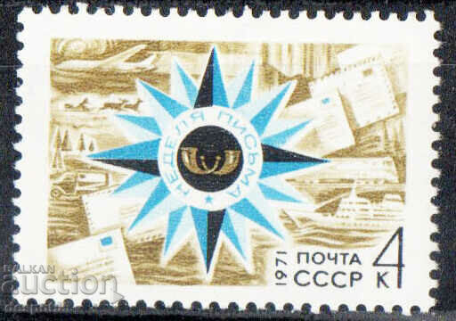 1971. СССР. Седмица на кореспонденцията.