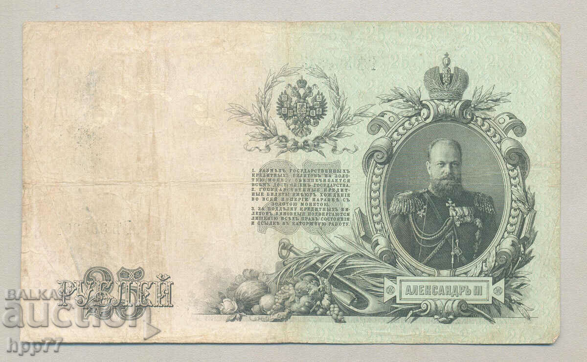 Banknote Russia 15