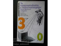 "За математиката и математиците - мисли, афоризми, анекдоти"