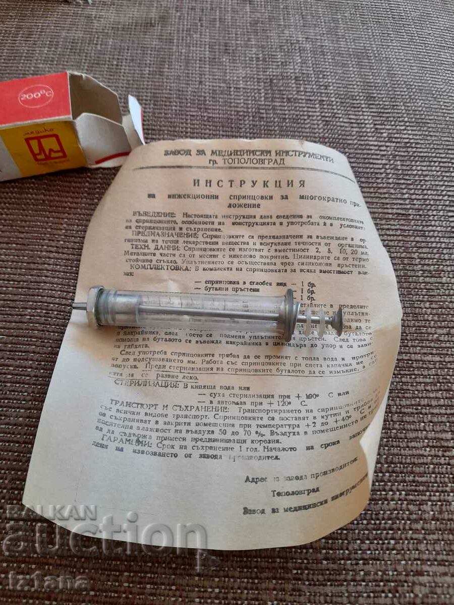 Old glass Syringe Record with price 16.00 BGN | € 8.18 Old glass Syringe Record with price 16.00 BGN | € 8.18