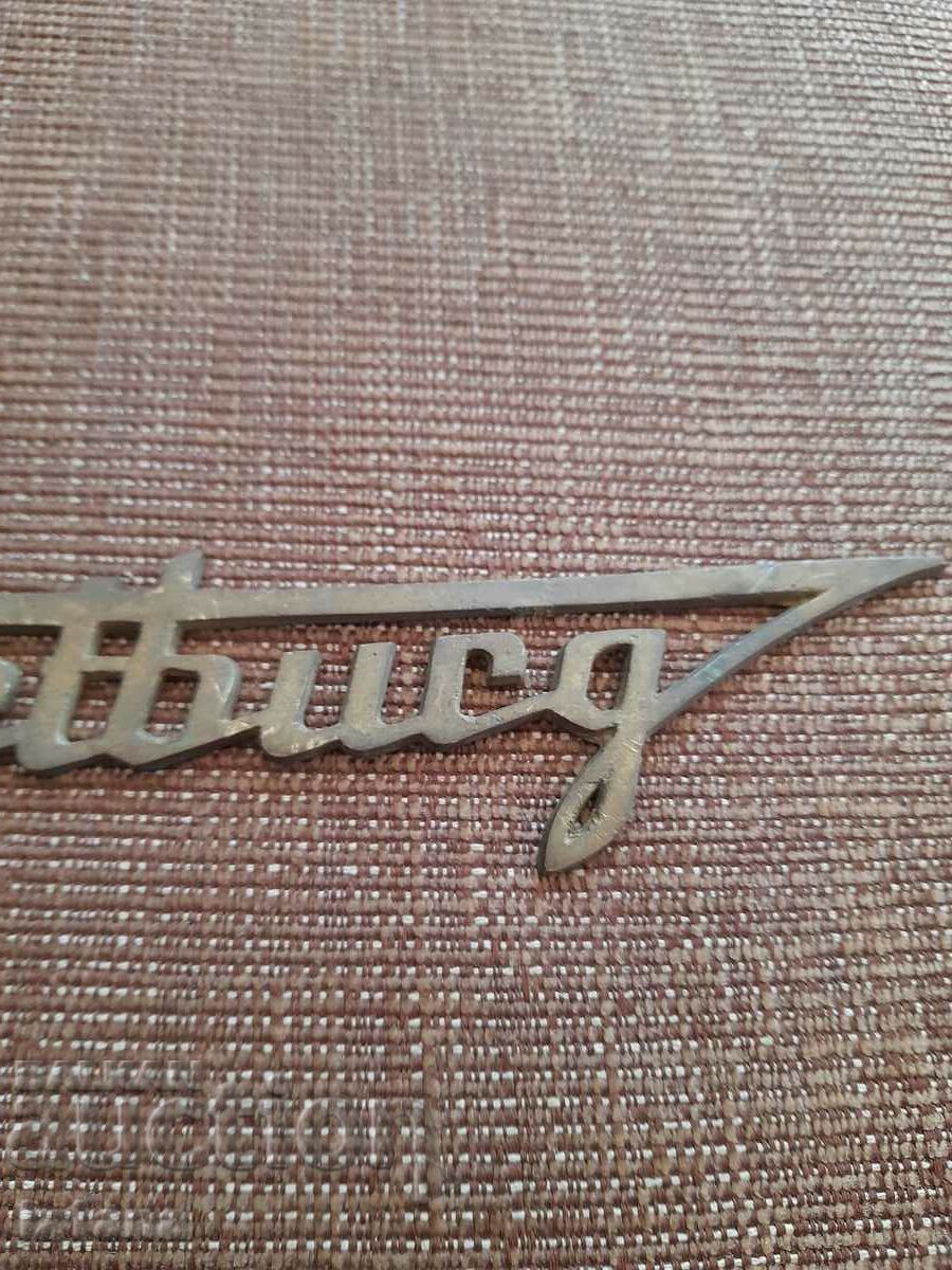 Delivery of Old emblem Wartburg, Wartburg Delivery of Old emblem Wartburg, Wartburg