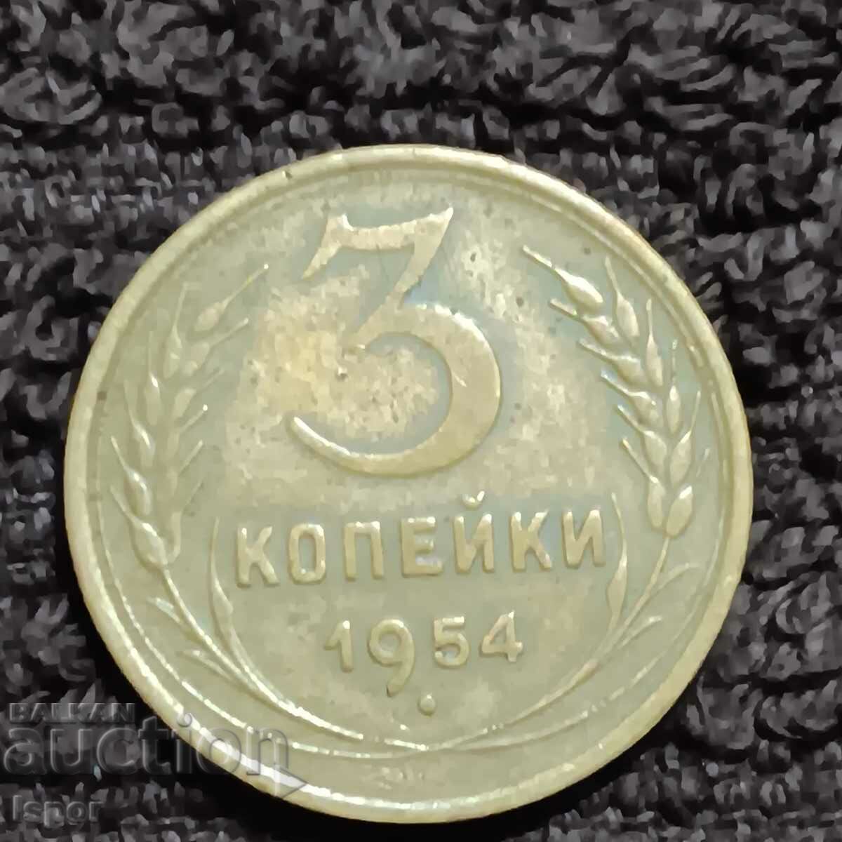 282/  СССР  3 коп 1954г