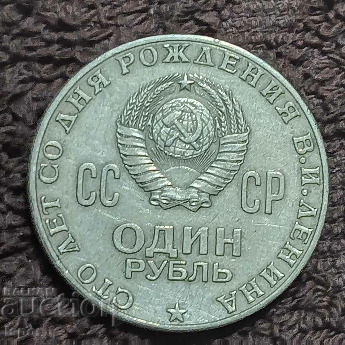 285/ USSR 1 ruble 1970