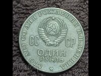 285/  СССР  1 рубла  1970г