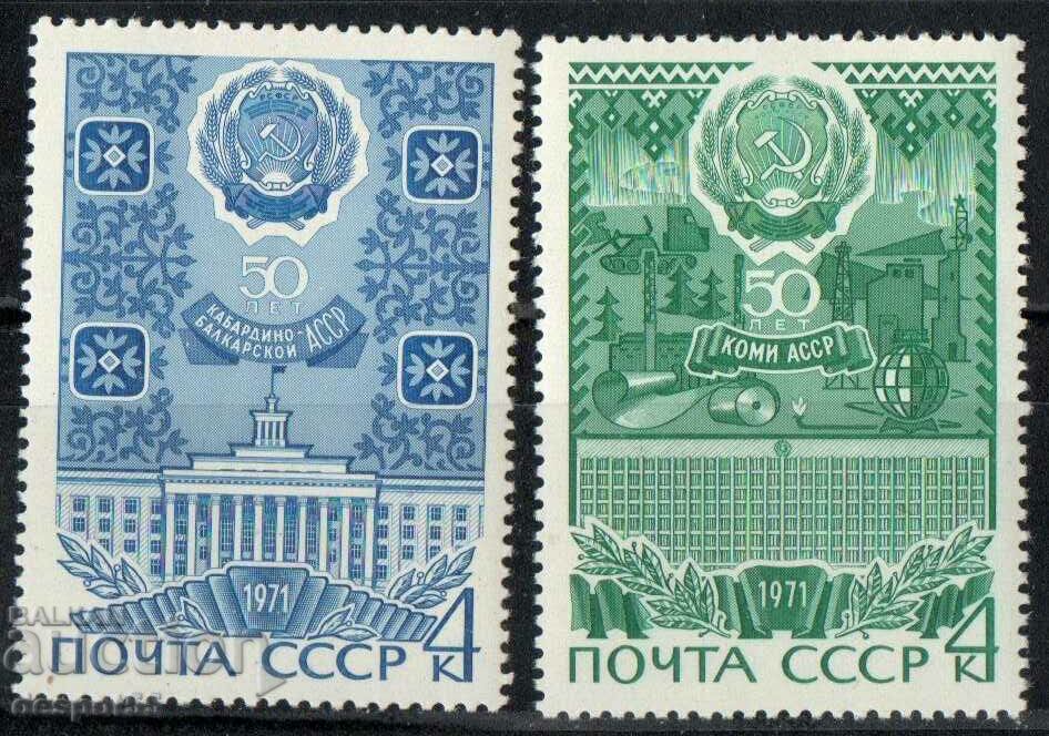 1971 СССР. 50 г. на автономните Коми и Кабардино-Балк....ССР