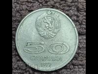 287/  XXV Универсиада София  50 ст  1977г