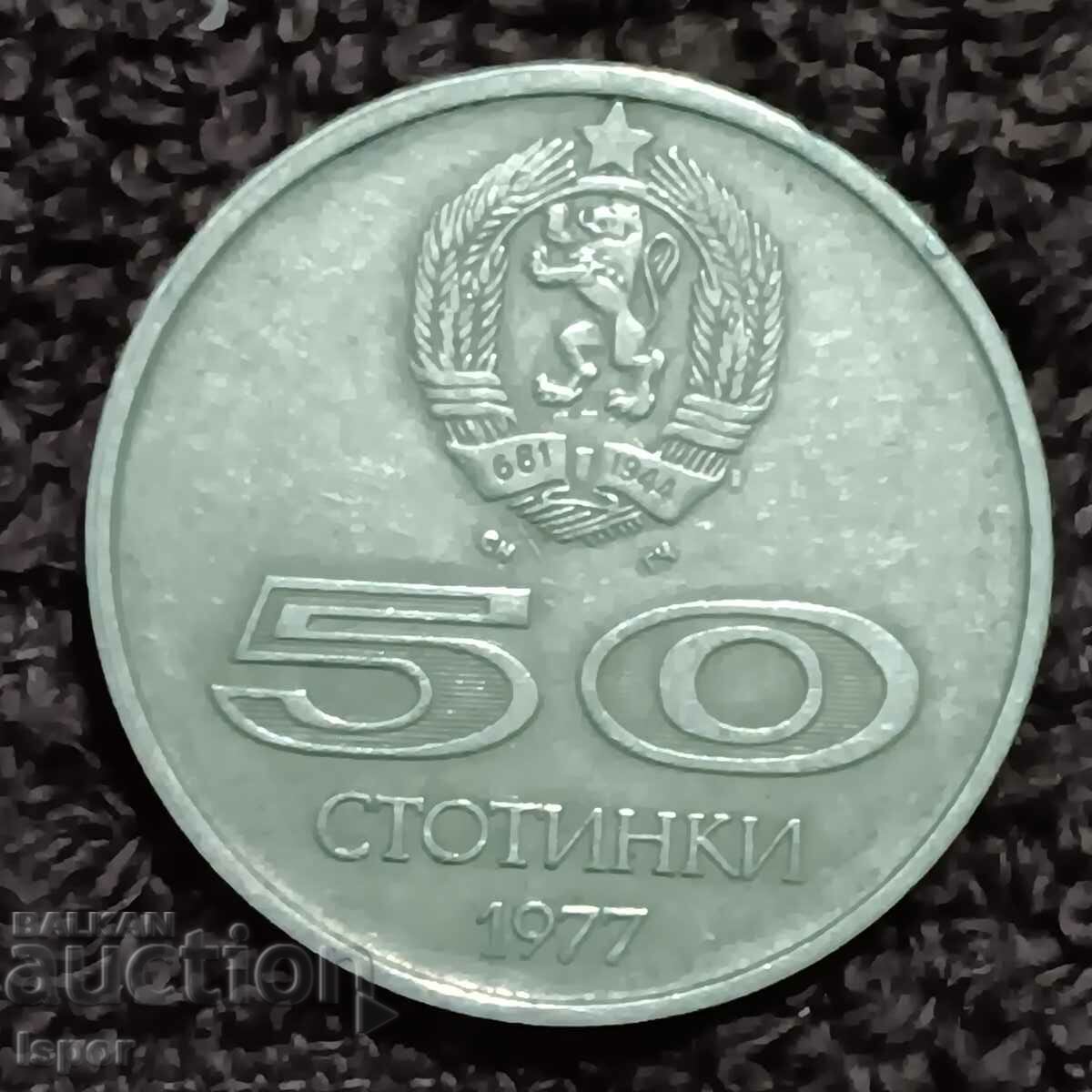 290/  XXV Универсиада София  50 ст  1977г