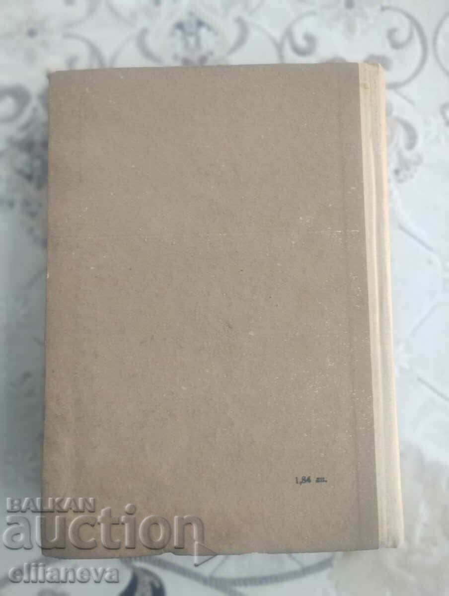 Auction Selected stories Krum Grigorov 1975 Auction Selected stories Krum Grigorov 1975