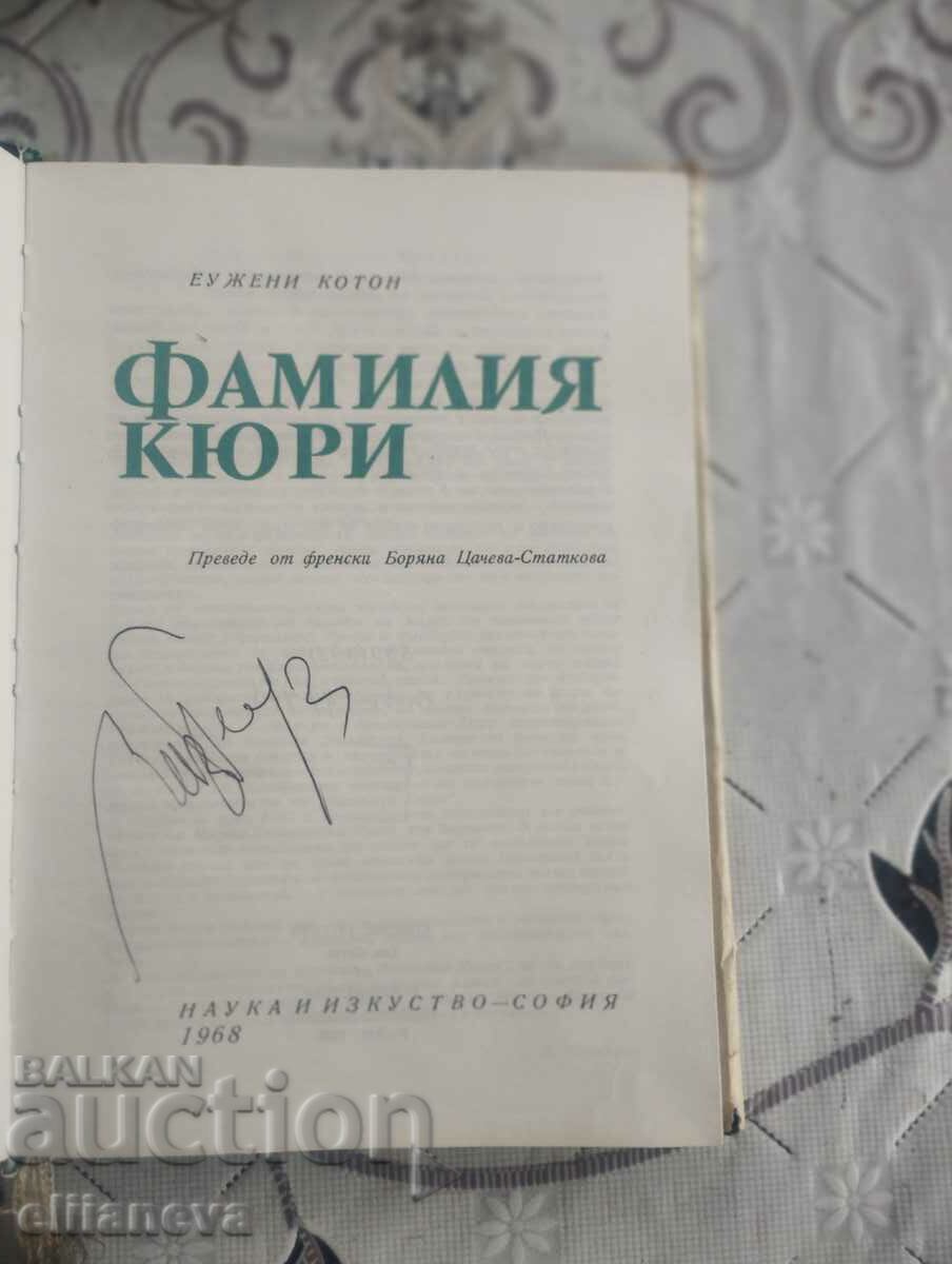 Surname Curie 1968 with price 7.00 BGN | € 3.58 Surname Curie 1968 with price 7.00 BGN | € 3.58