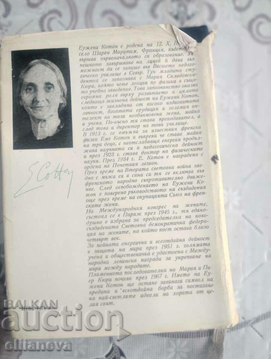 Auction Surname Curie 1968 Auction Surname Curie 1968