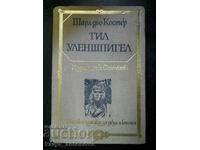 Шарл дьо Костер "Тил Уленшпигел"