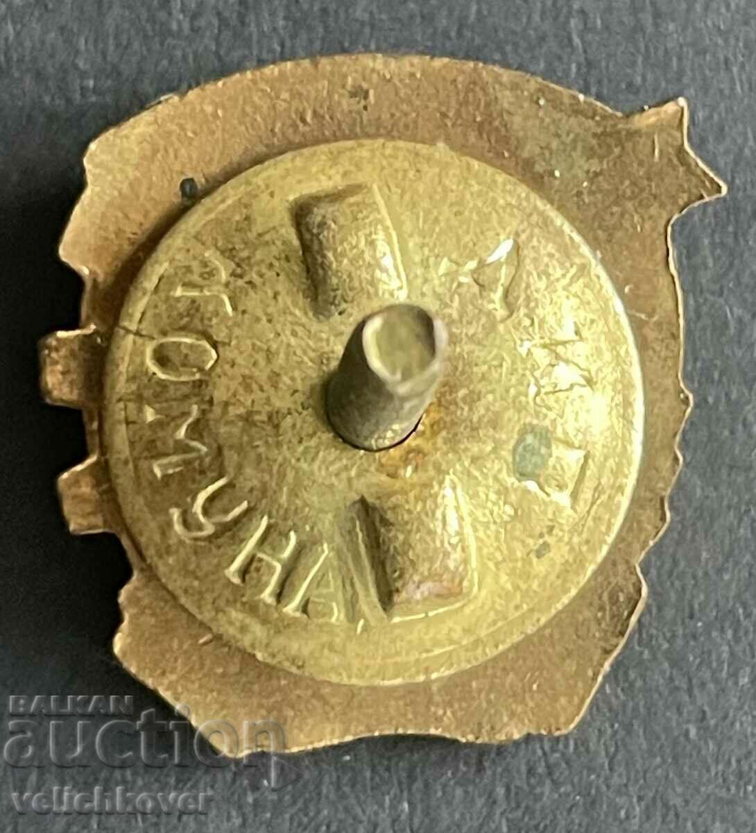 39144 Βουλγαρία υπογράφει DSNM Dimitrovsky Ένωση της Λαϊκής Νεολαίας με τιμή 5.00 BGN | € 2.56 39144 Βουλγαρία υπογράφει DSNM Dimitrovsky Ένωση της Λαϊκής Νεολαίας με τιμή 5.00 BGN | € 2.56