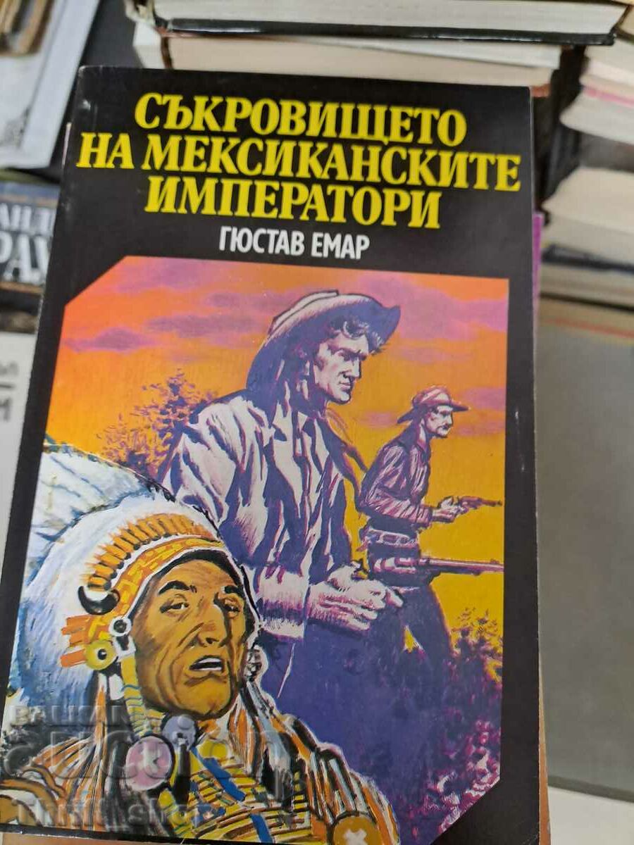 Ο θησαυρός των μεξικανών αυτοκρατόρων Gustave Emar