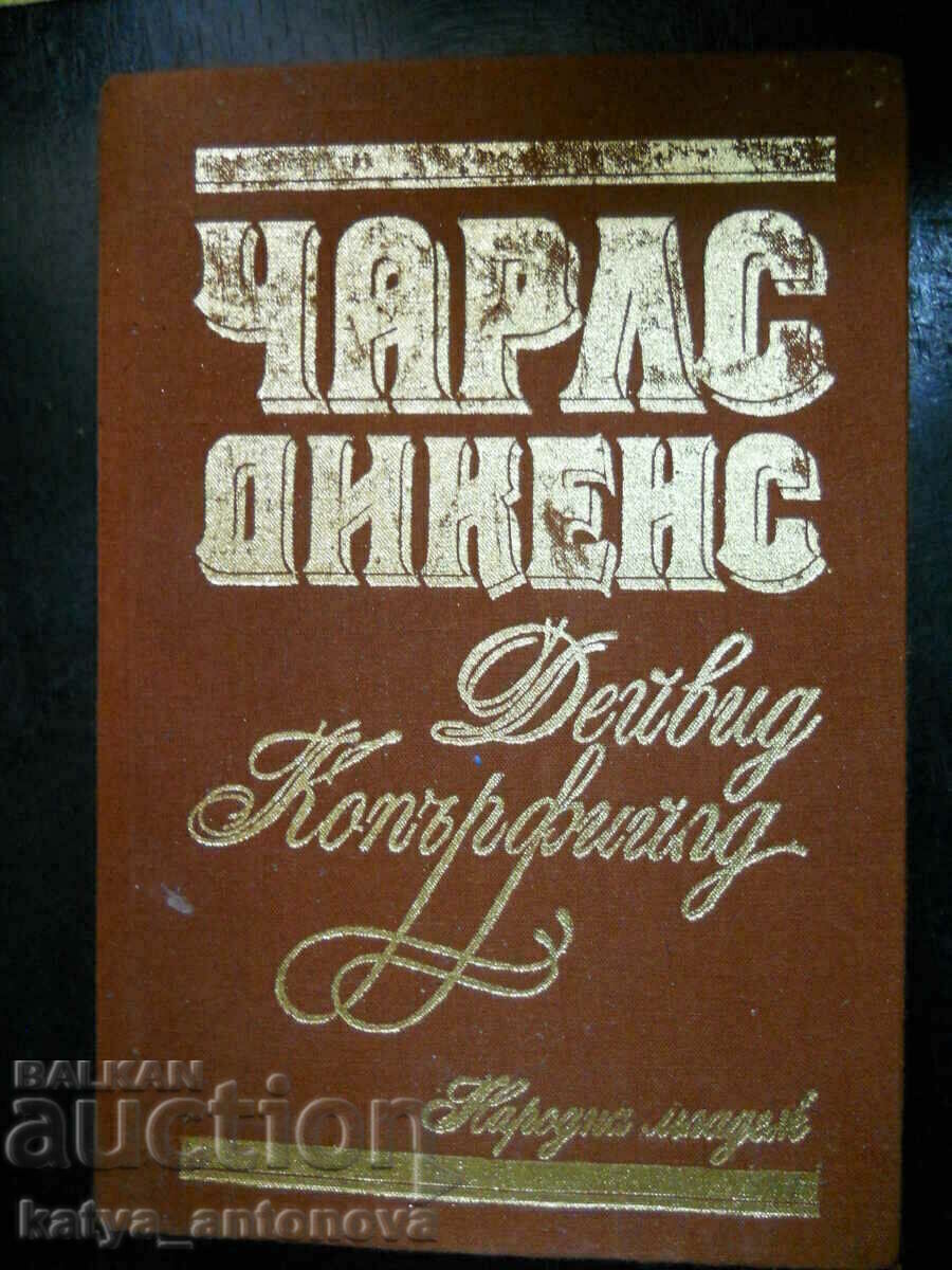 Κάρολος Ντίκενς «Ντέιβιντ Κόπερφιλντ»