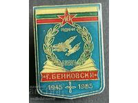 39147 Bulgaria 40 years VNVVU Georgi Benkovski Dolna Mitropolia