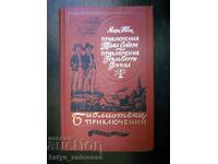 М.Твен "Приключения Том Сойера и Гекльберри Финна"