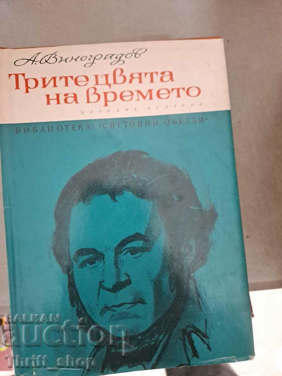 Τα τρία χρώματα του χρόνου A. Vinogradov