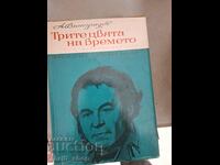 Τα τρία χρώματα του χρόνου A. Vinogradov