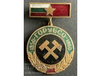 39157 България знак 10г. ГОРУБСО минна компания емайл 1960г.