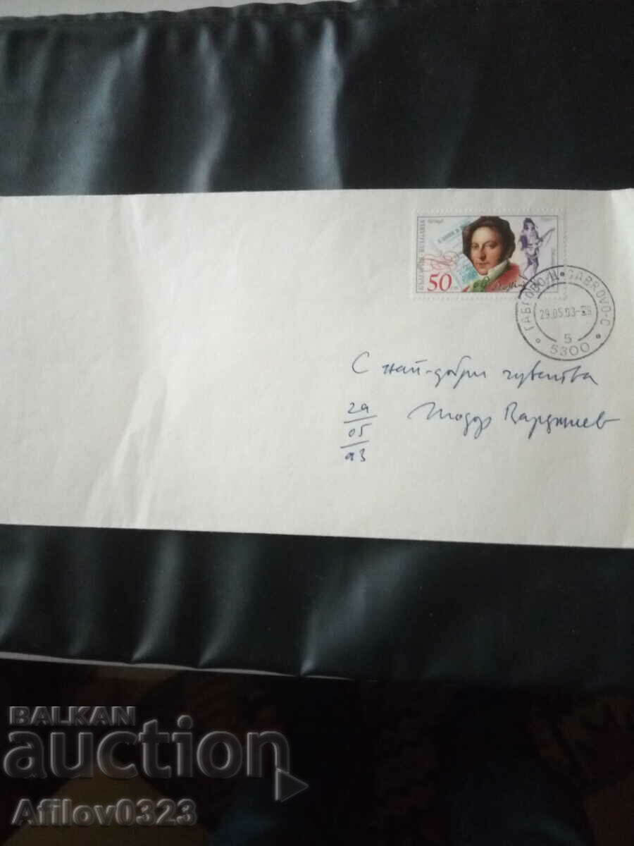 Envelope with the wish of the author of the brand Todor Vardzhiev.