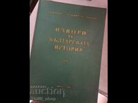 Sources of Bulgarian history volume XIII