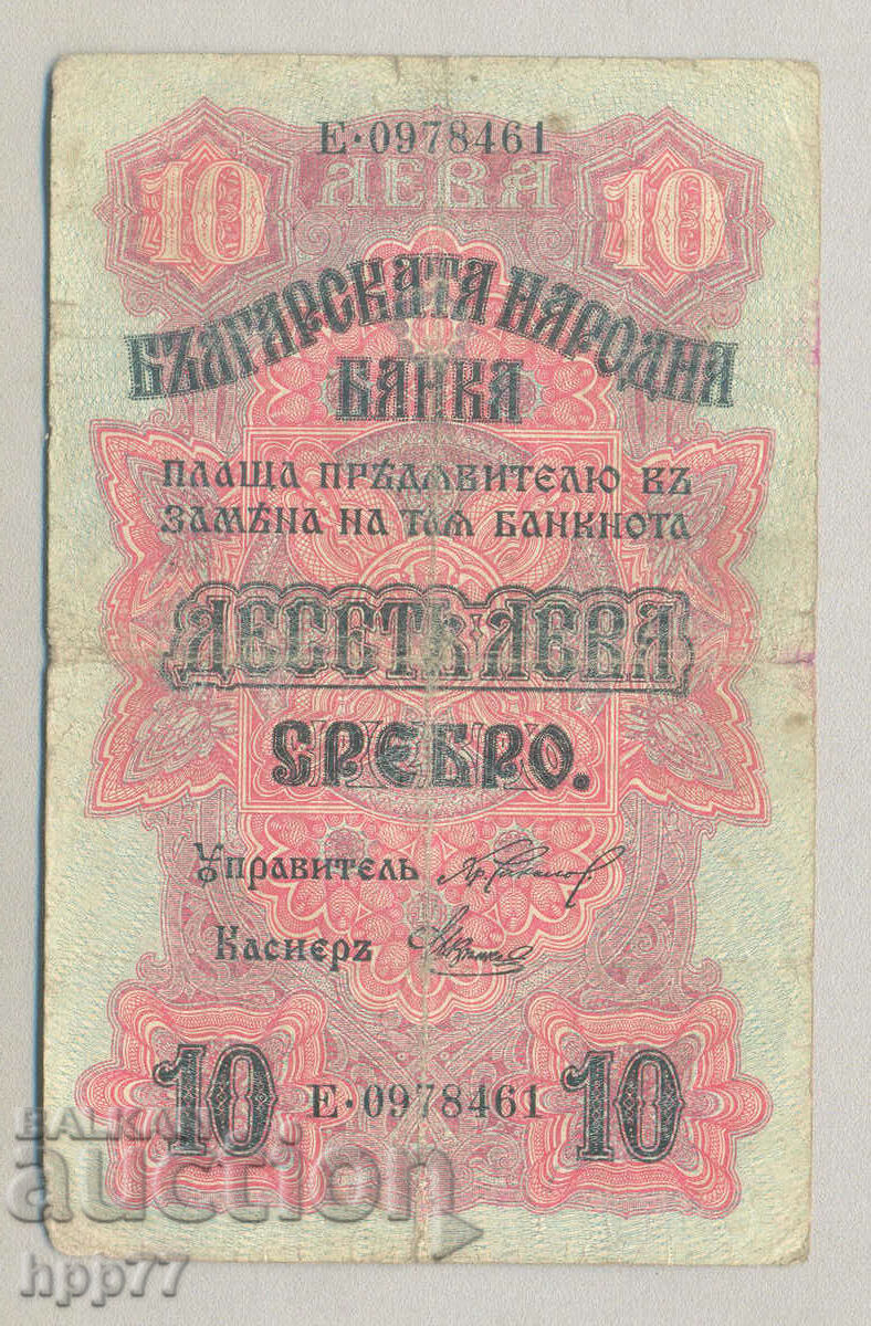 Banknote Bulgaria 3