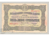 Banknote Bulgaria 5