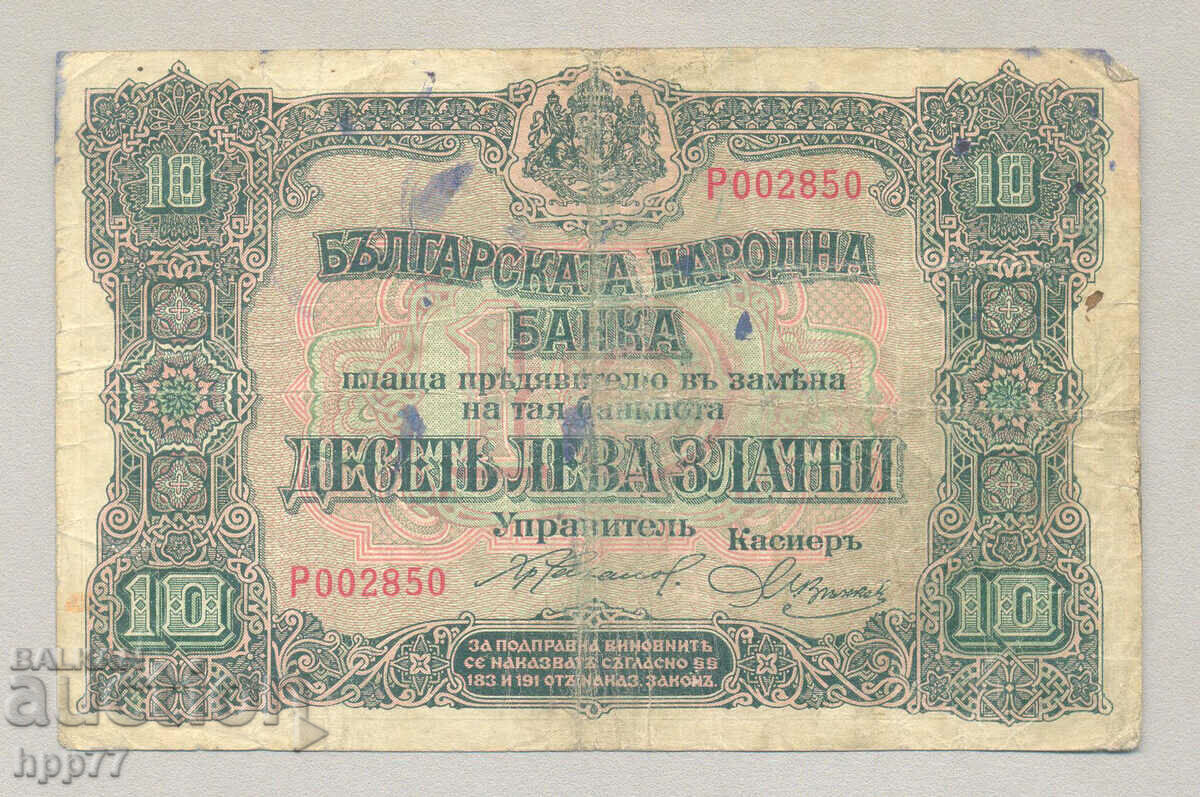 Banknote Bulgaria 6