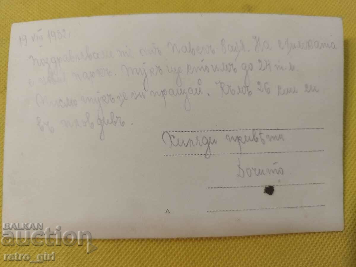 Vand o poza veche, card. cu preț 4.90 BGN | € 2.51 Vand o poza veche, card. cu preț 4.90 BGN | € 2.51