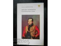 Михаил Лермонтов "Стихотворения и поеми"