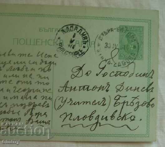 PKTZ Postal card 1914 5 st.-traveled Stara Zagora-Brezovo with price 4.00 BGN | € 2.05 PKTZ Postal card 1914 5 st.-traveled Stara Zagora-Brezovo with price 4.00 BGN | € 2.05